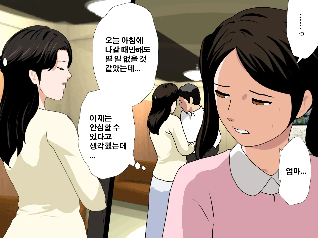 Saimin Uwaki Kenkyuubu Ch. 4 | 최면 바람기 연구회 제4화